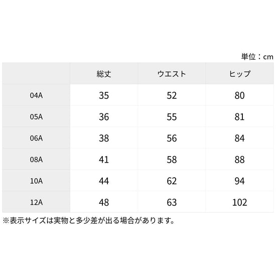 スカート